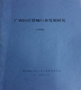 康興激光坐浴機被列為廣西醫(yī)療器械行業(yè)發(fā)展的重點項目