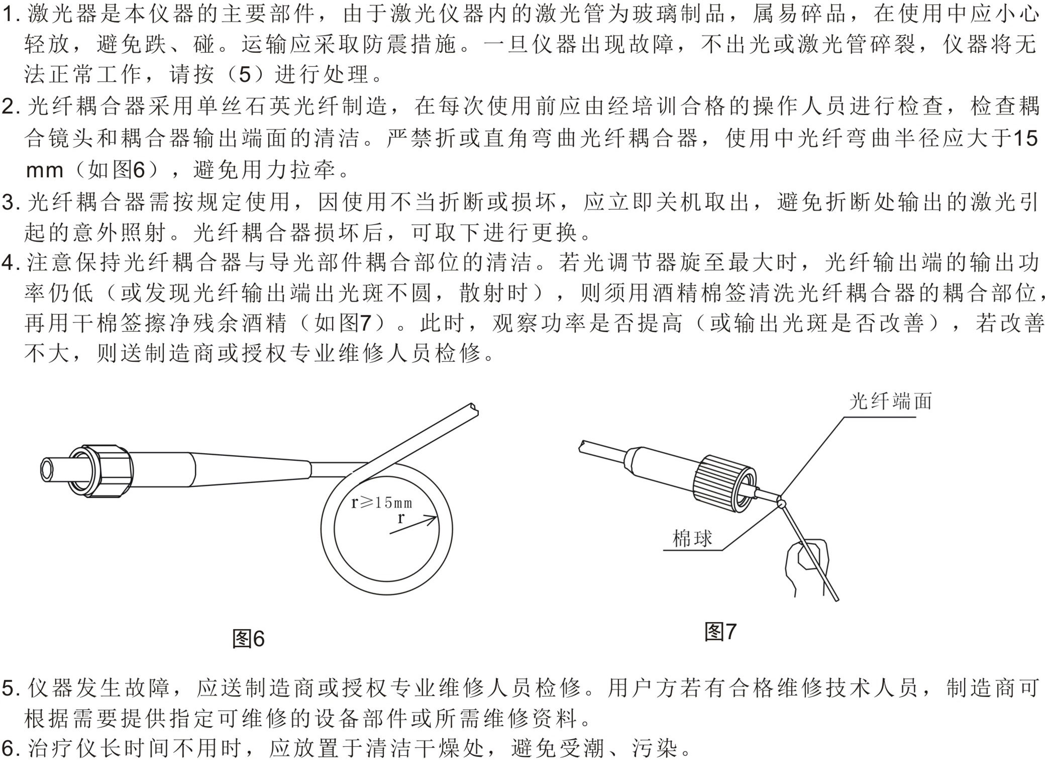 氦氖激光多功能治療儀－故障排除、安全注意事項