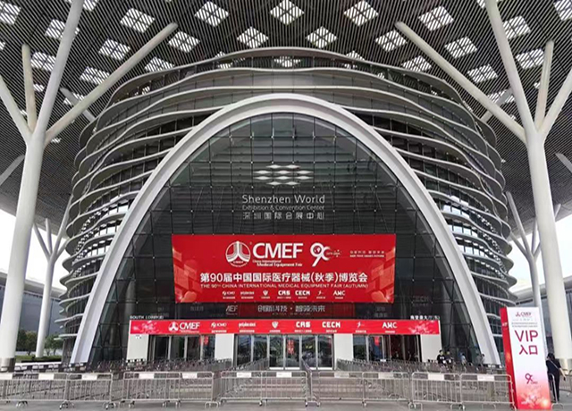 CMEF、第90屆、深圳-康興醫(yī)療器械官網(wǎng)