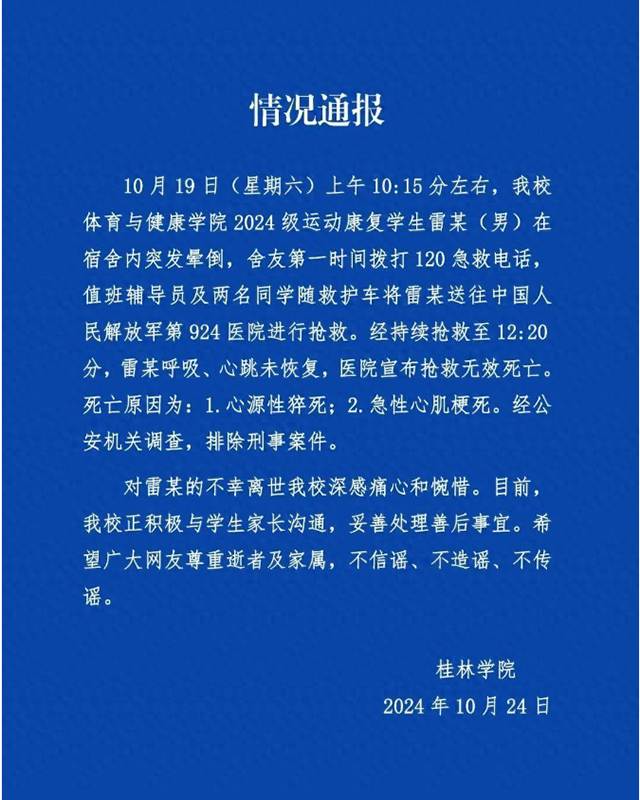 桂林、學(xué)生、死亡-康興醫(yī)療器械官網(wǎng)